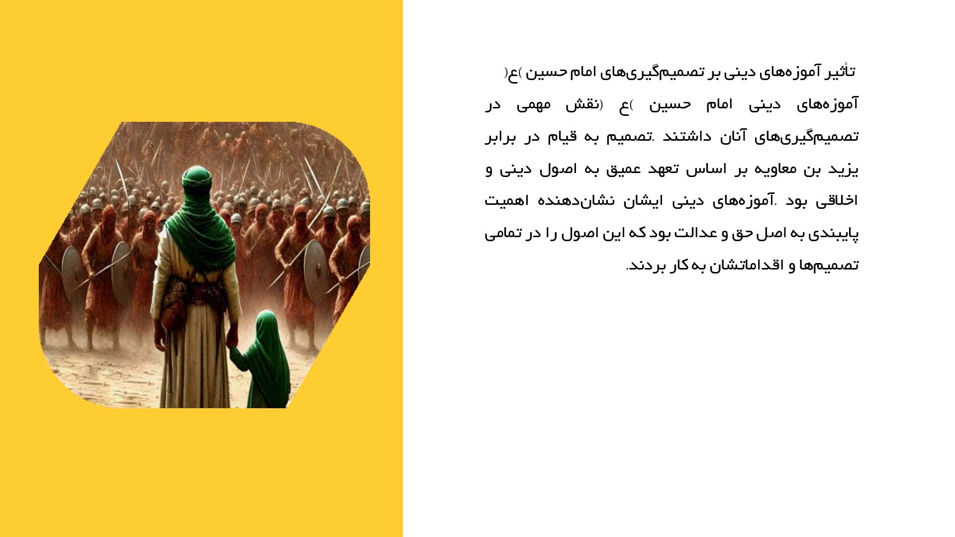 پاورپوینت در مورد نقش دین و مذهب در مقاومت امام حسین (ع)